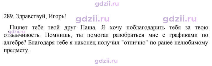 Скан решения номера 289