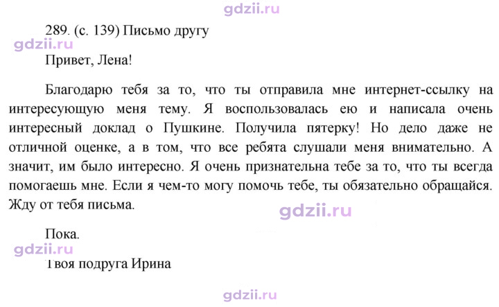 Скан решения номера 289