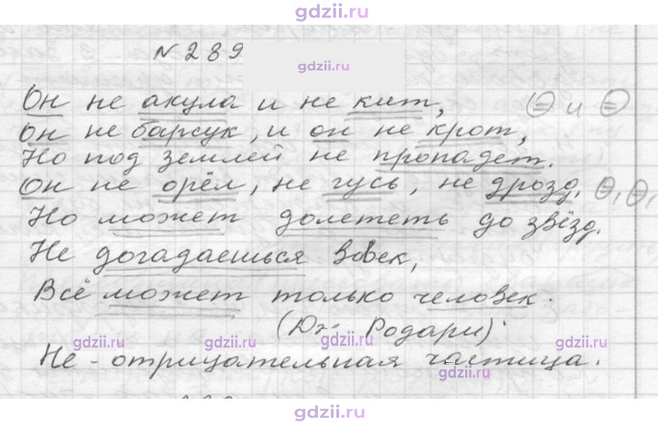 Скан решения номера 289