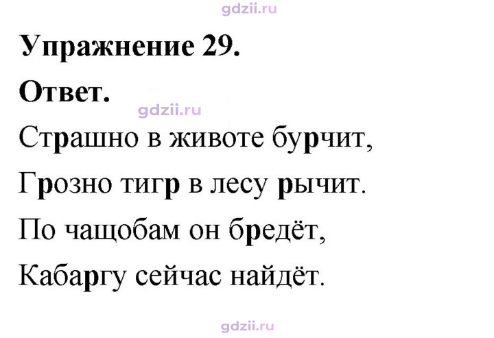 Скан решения номера 29