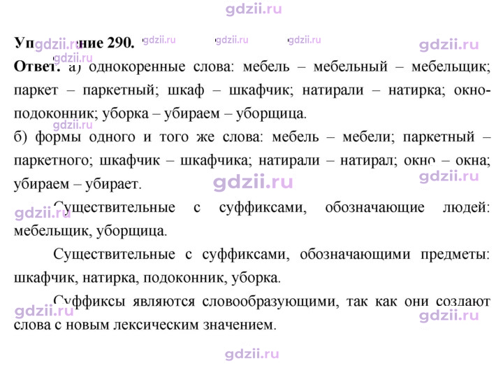 Скан решения номера 290