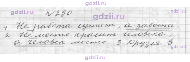 Скан решения номера 290
