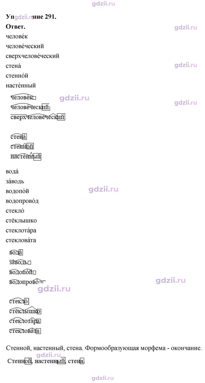 Скан решения номера 291