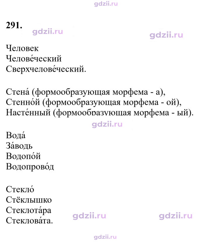 Скан решения номера 291