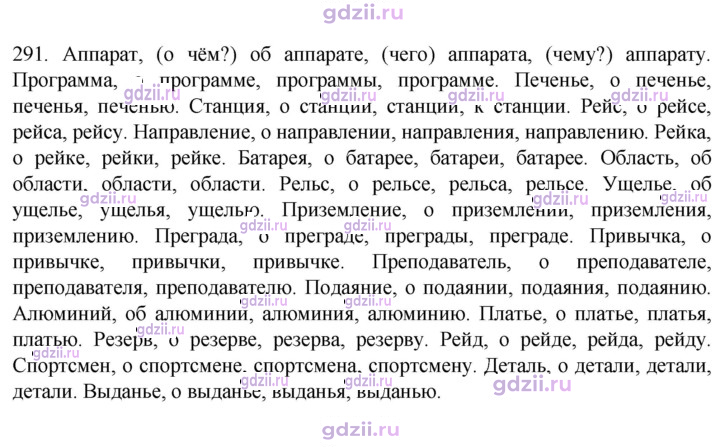 Скан решения номера 291