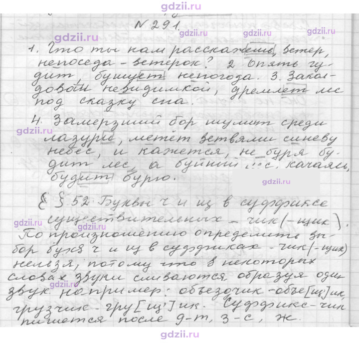 Скан решения номера 291