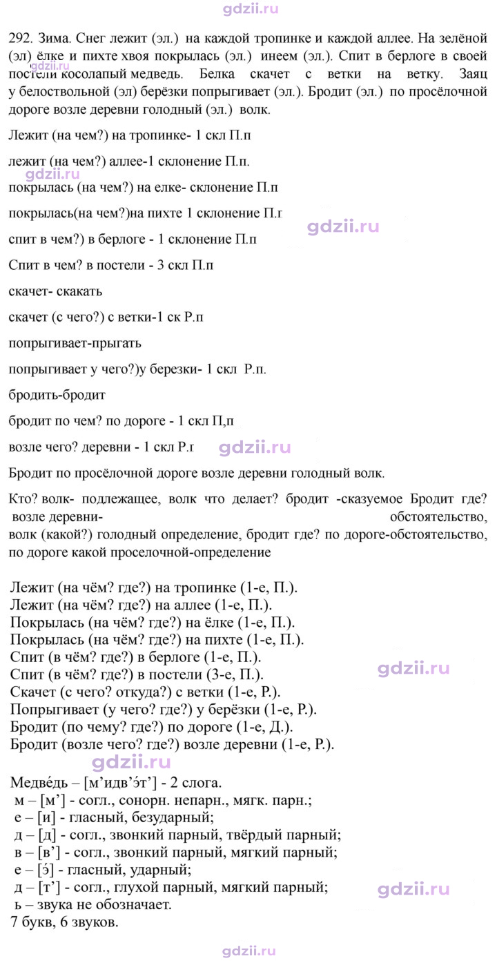 Скан решения номера 292