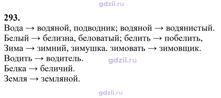 Скан решения номера 293
