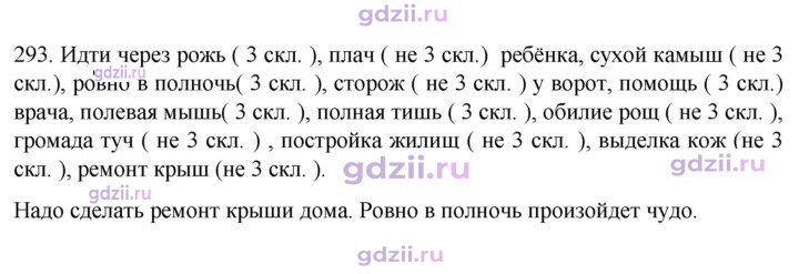 Скан решения номера 293