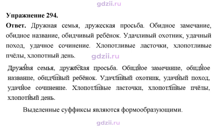 Скан решения номера 294