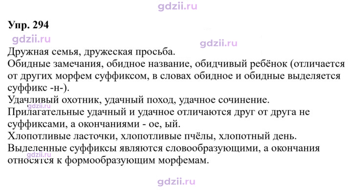 Скан решения номера 294