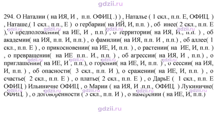 Скан решения номера 294