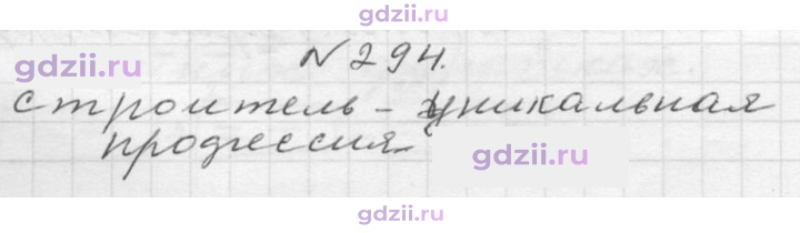 Скан решения номера 294