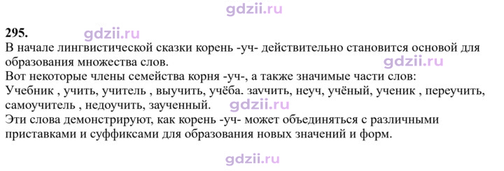 Скан решения номера 295