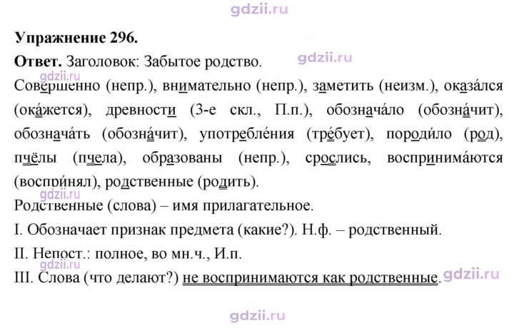 Скан решения номера 296