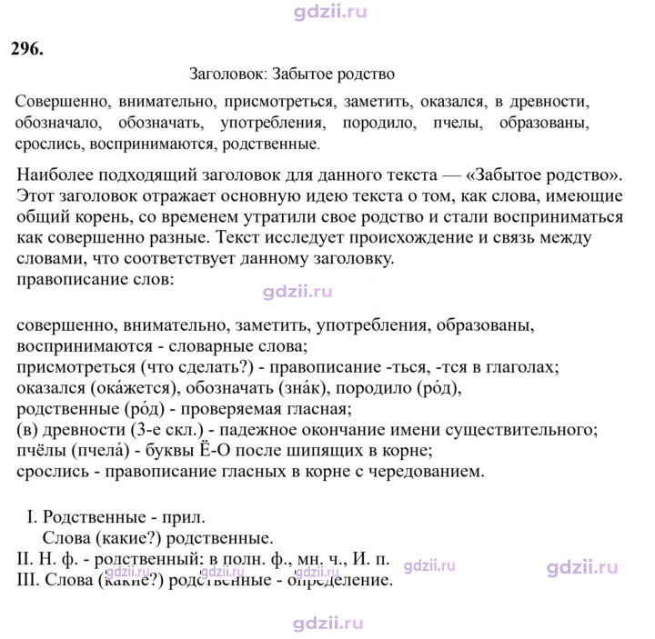 Скан решения номера 296