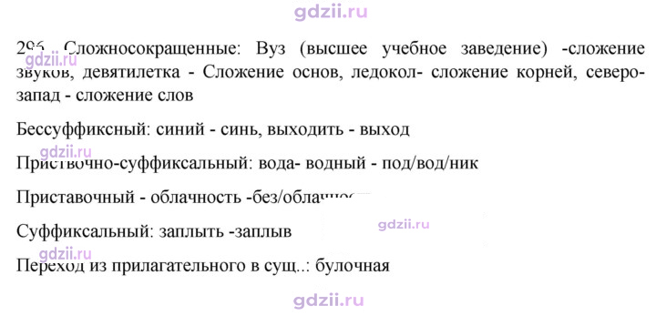 Скан решения номера 296