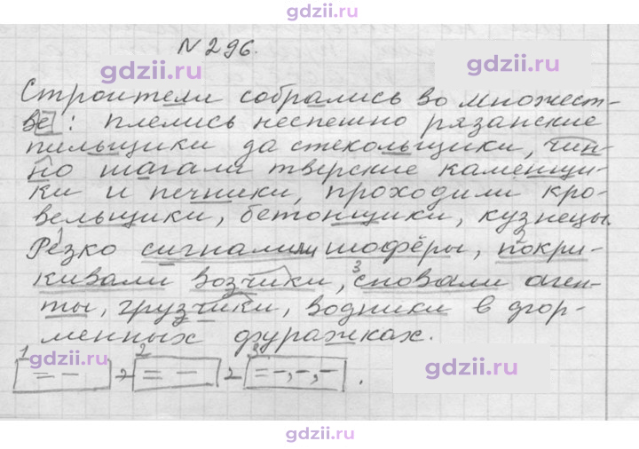 Скан решения номера 296
