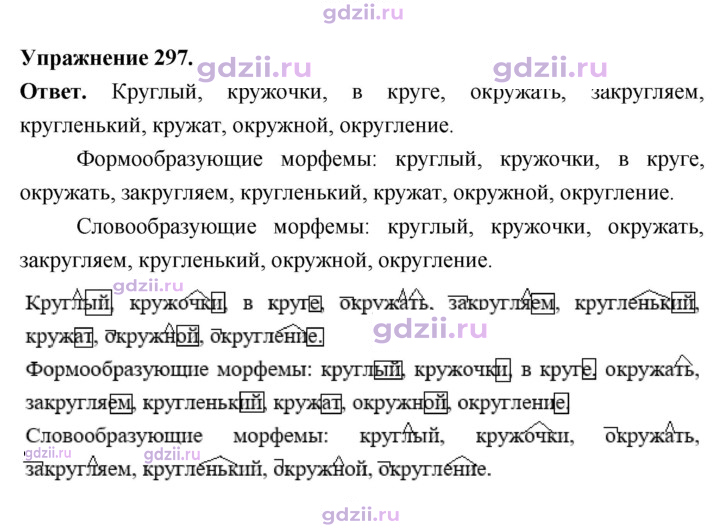 Скан решения номера 297