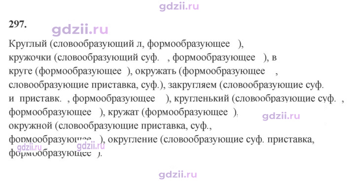 Скан решения номера 297