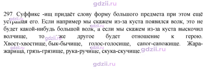 Скан решения номера 297