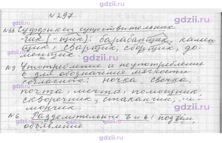 Скан решения номера 297