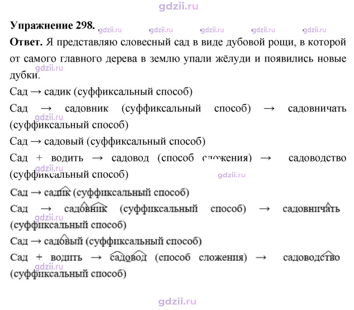 Скан решения номера 298