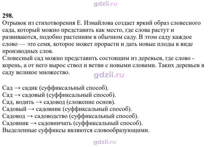 Скан решения номера 298