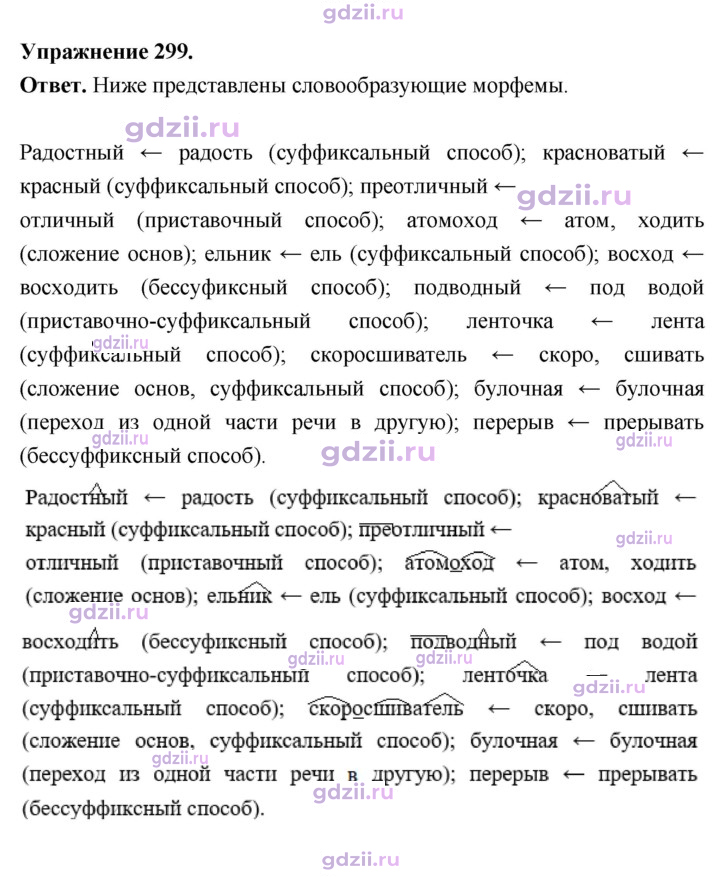 Скан решения номера 299