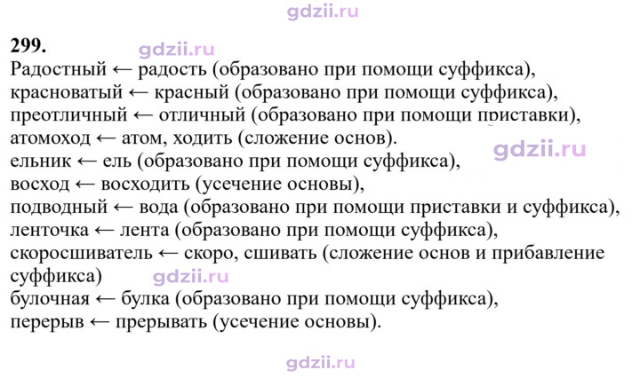 Скан решения номера 299