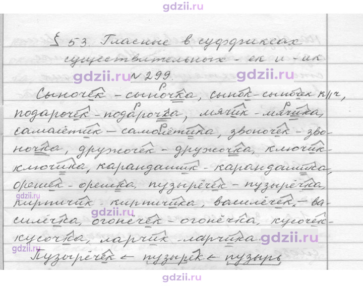 Скан решения номера 299