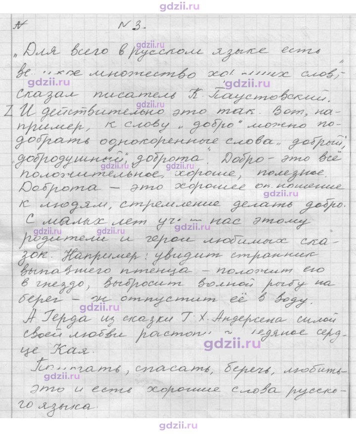 Скан решения номера 3