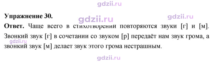 Скан решения номера 30