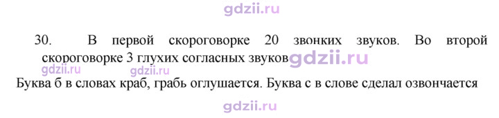 Скан решения номера 30