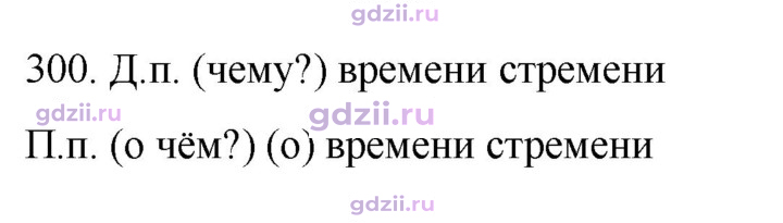Скан решения номера 300