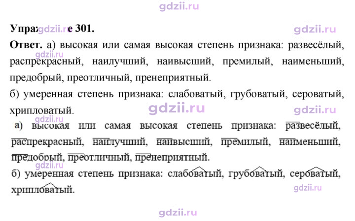 Скан решения номера 301
