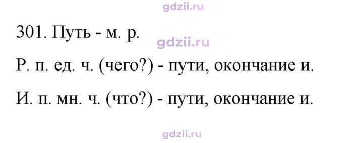 Скан решения номера 301