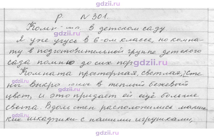 Скан решения номера 301