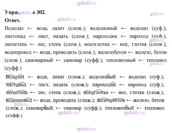 Скан решения номера 302