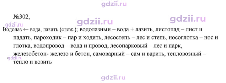 Скан решения номера 302