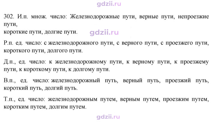 Скан решения номера 302