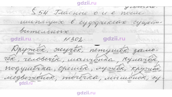 Скан решения номера 302