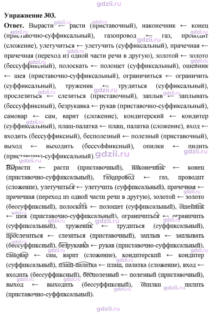 Скан решения номера 303