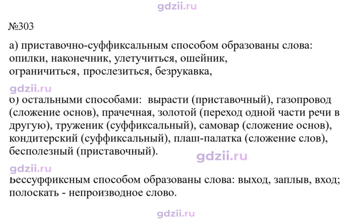 Скан решения номера 303
