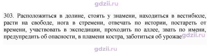 Скан решения номера 303