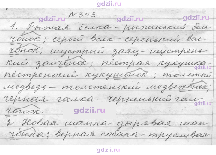 Скан решения номера 303