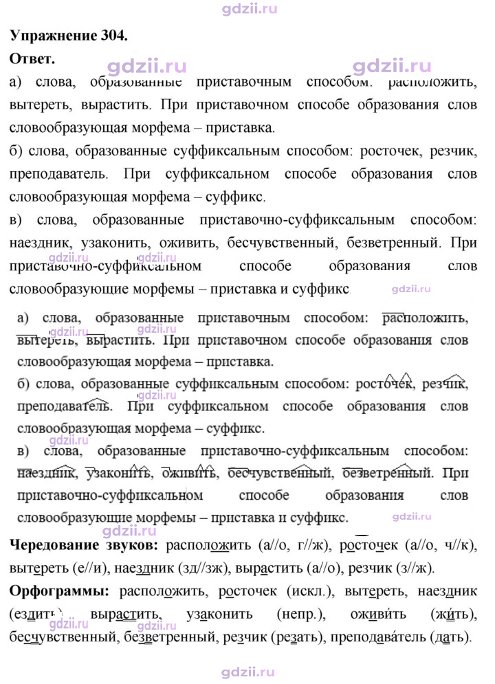 Скан решения номера 304