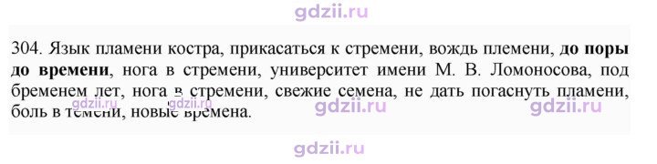 Скан решения номера 304
