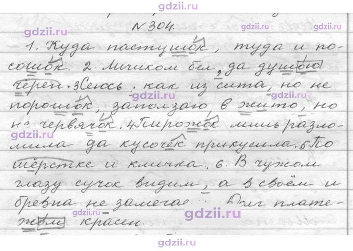 Скан решения номера 304