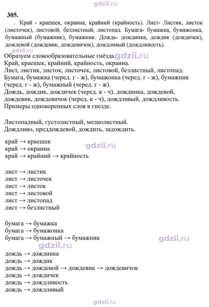 Скан решения номера 305